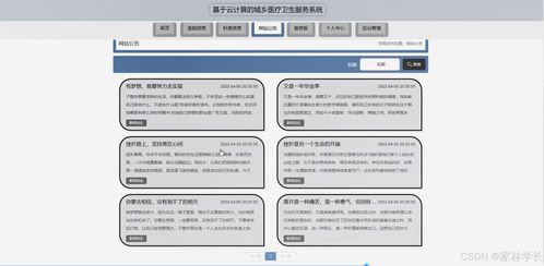 基于云計(jì)算的城鄉(xiāng)醫(yī)療衛(wèi)生服務(wù)系統(tǒng) 開題報(bào)告、源碼實(shí)現(xiàn)與論文撰寫